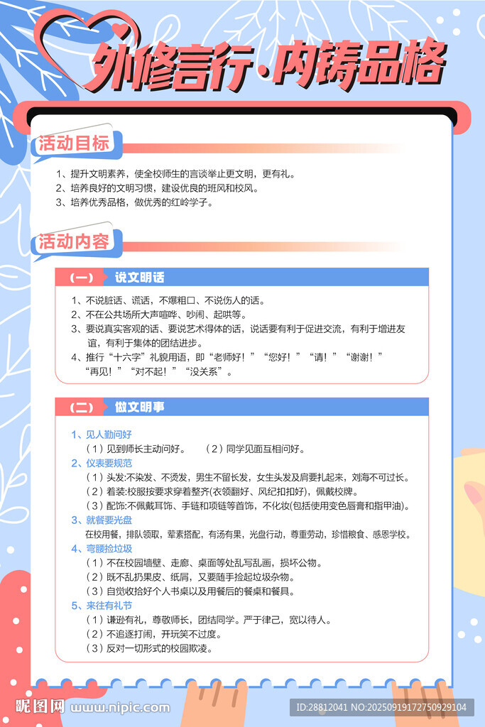 校园活动海报