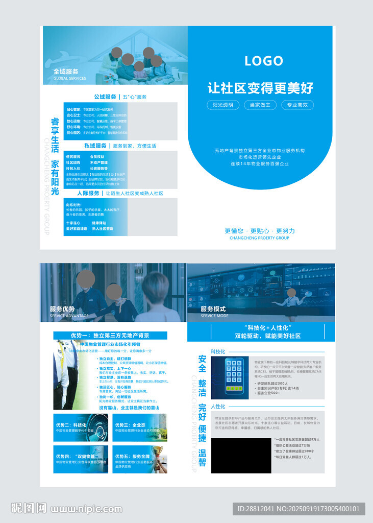 物业蓝色折页