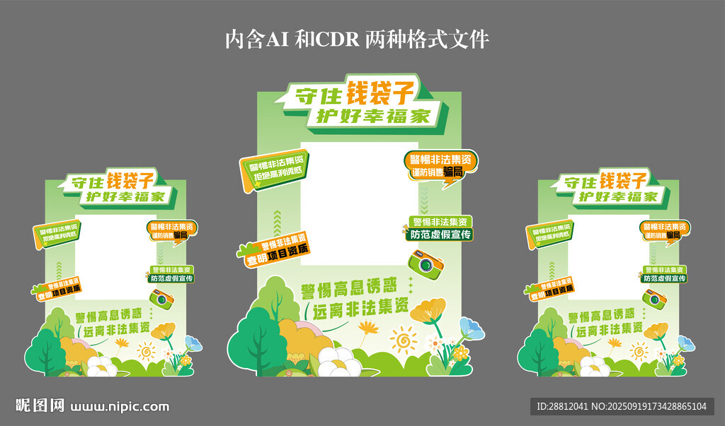 防诈骗拍照框美陈