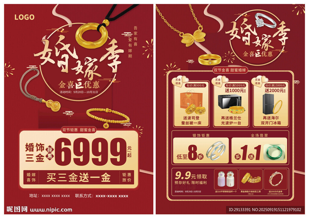 中秋国庆珠宝 婚嫁季