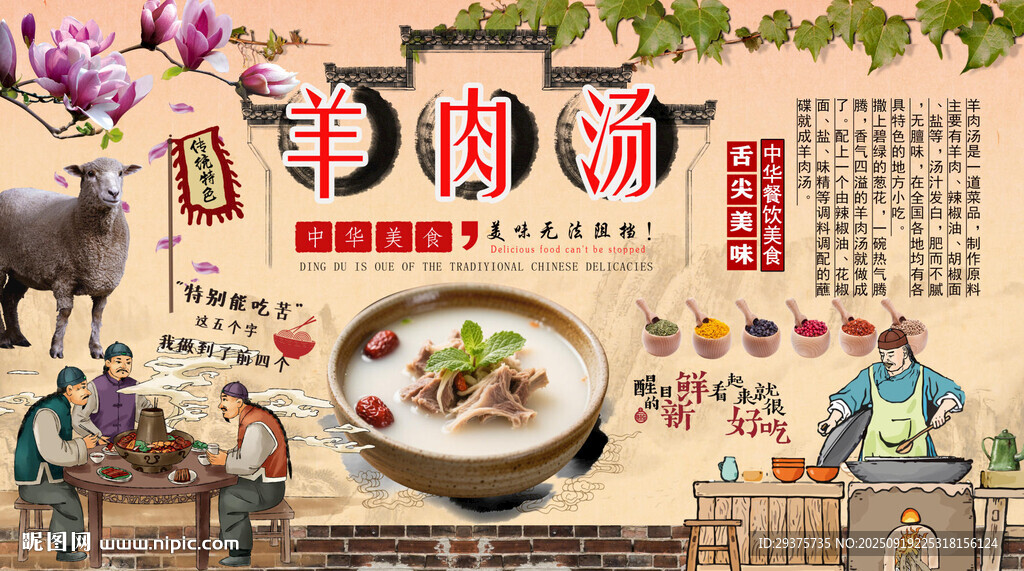 羊肉汤背景墙