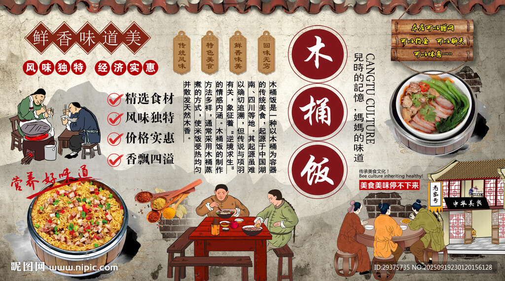 木桶饭背景墙