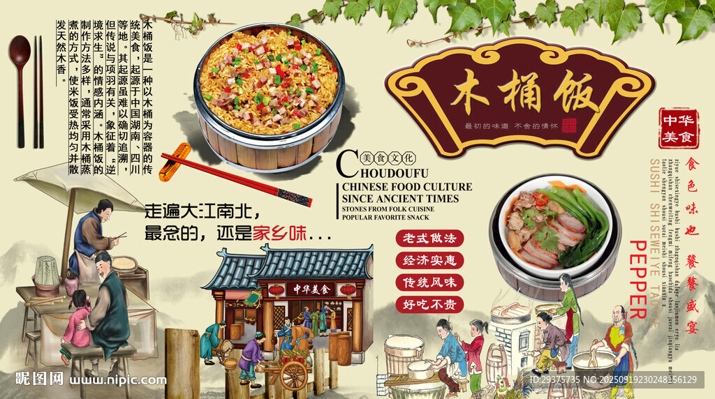 木桶饭背景墙