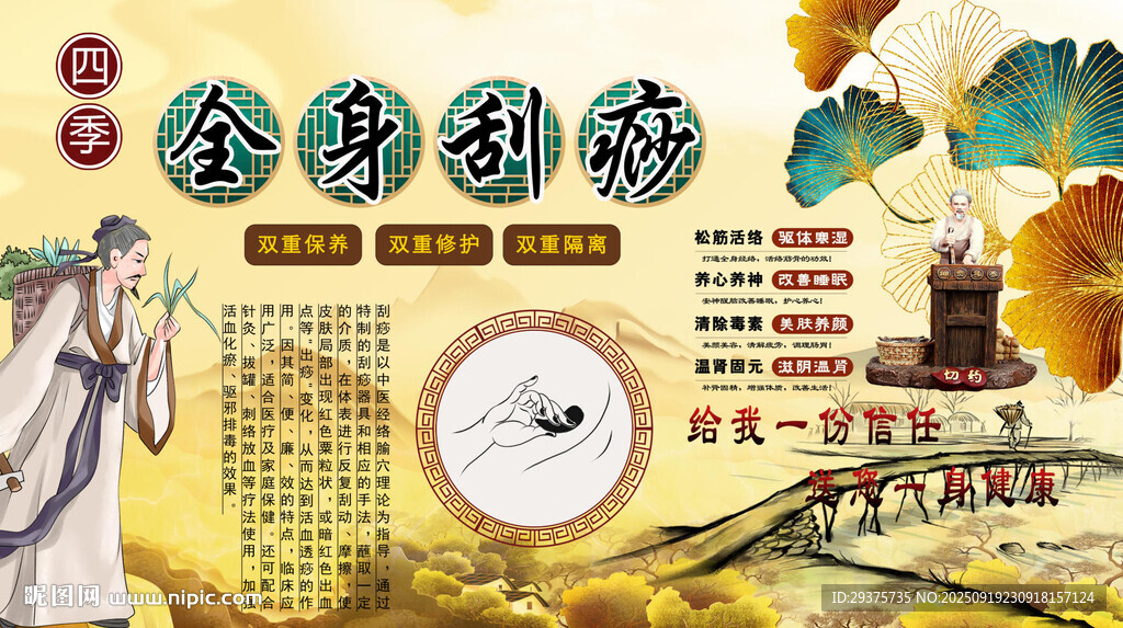 全身刮痧背景墙