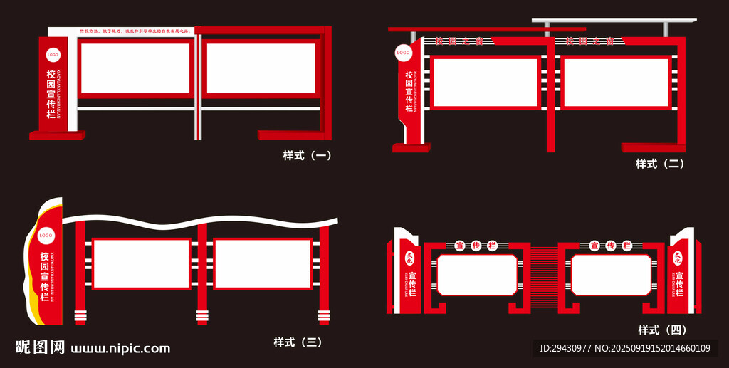 校园二连体式宣传栏红色大气简约