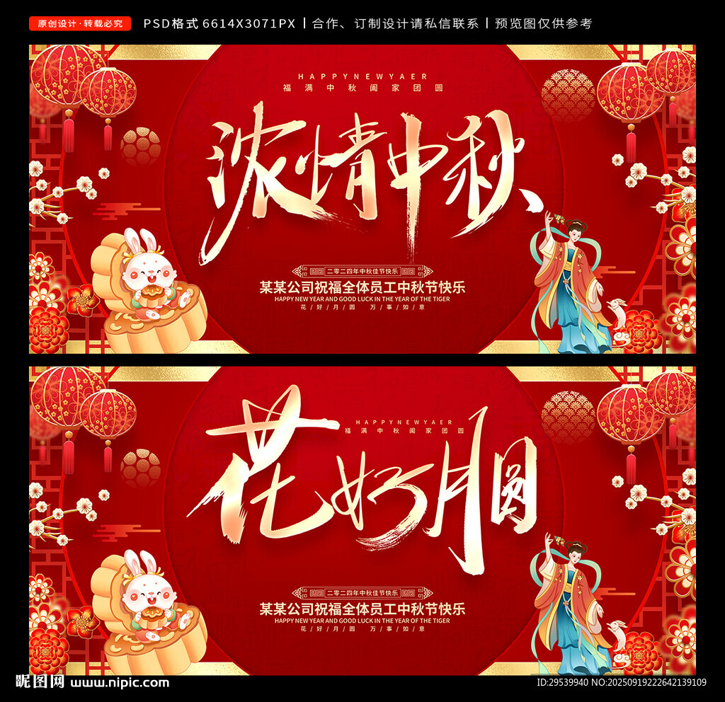 中秋节