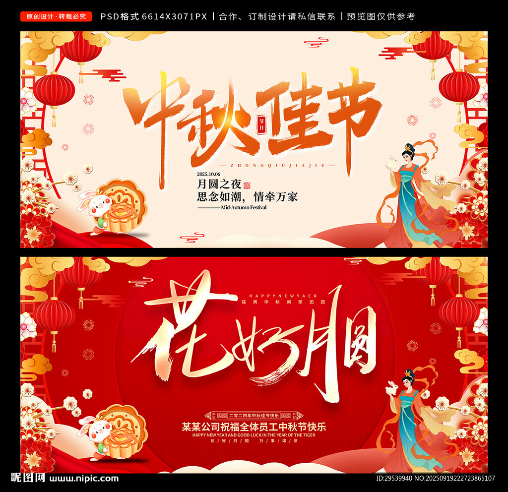 中秋节