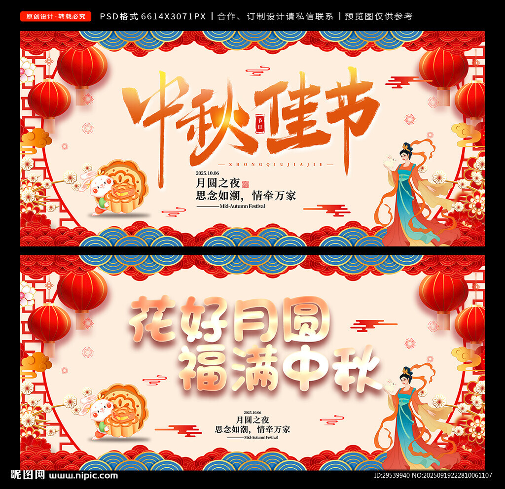 中秋节
