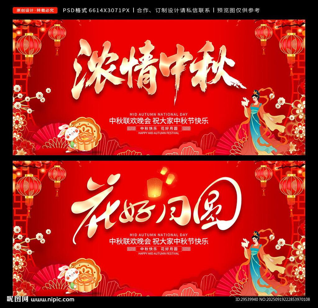 中秋节