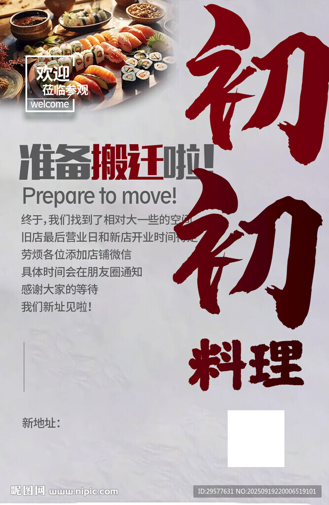 搬迁海报