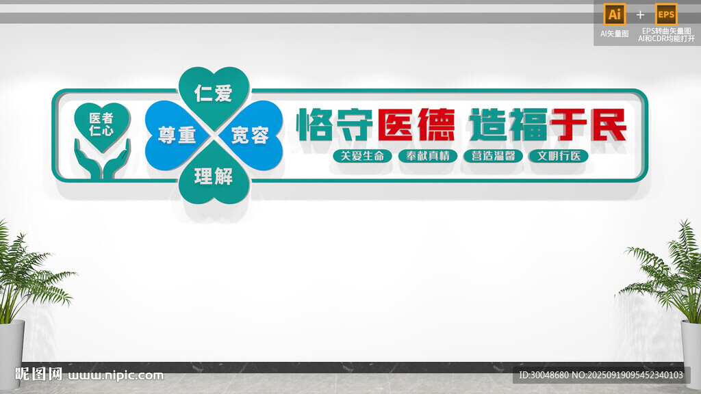 医院标语文化墙