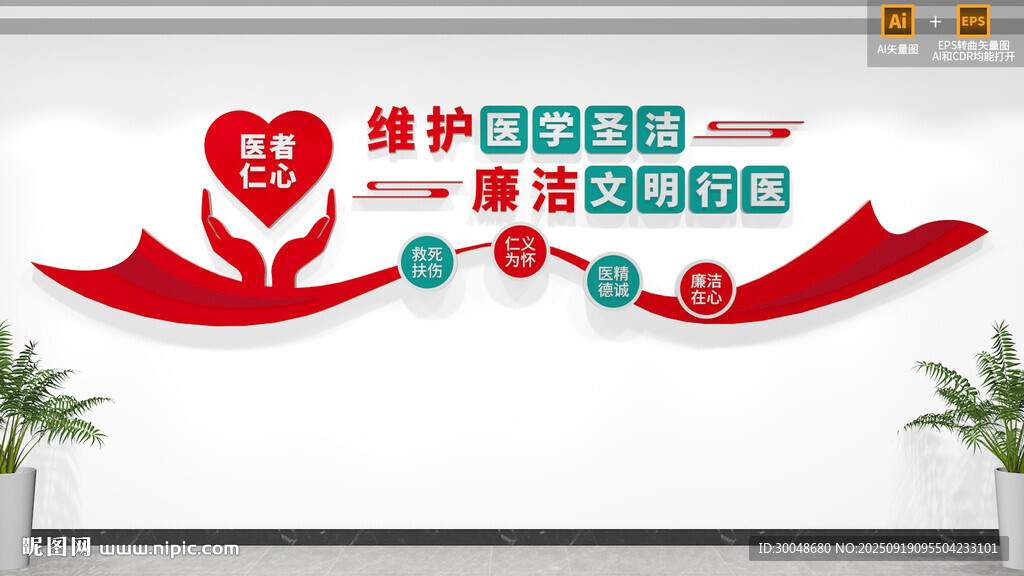 医院廉洁行医文化墙