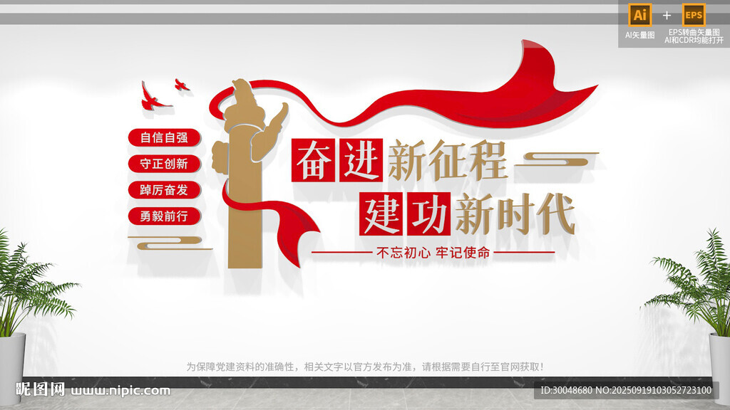 奋进新征程建功新时代党建标语墙