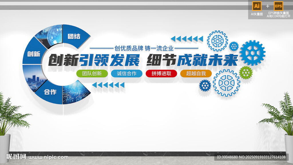 企业标语文化墙