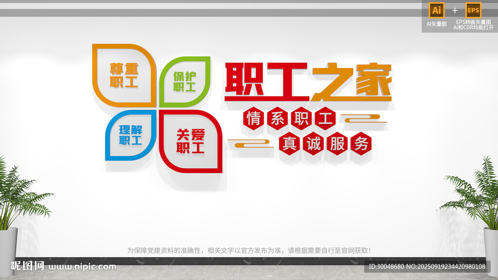 职工之家文化墙