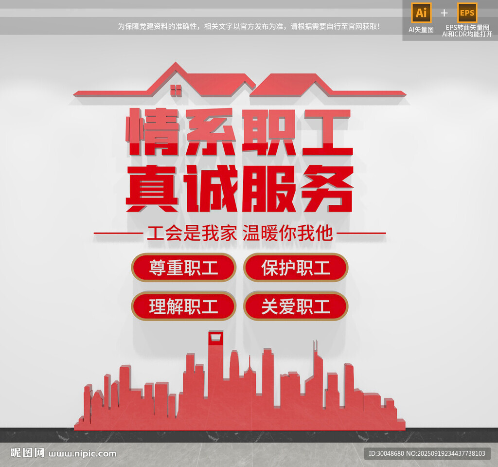 竖版职工之家文化墙
