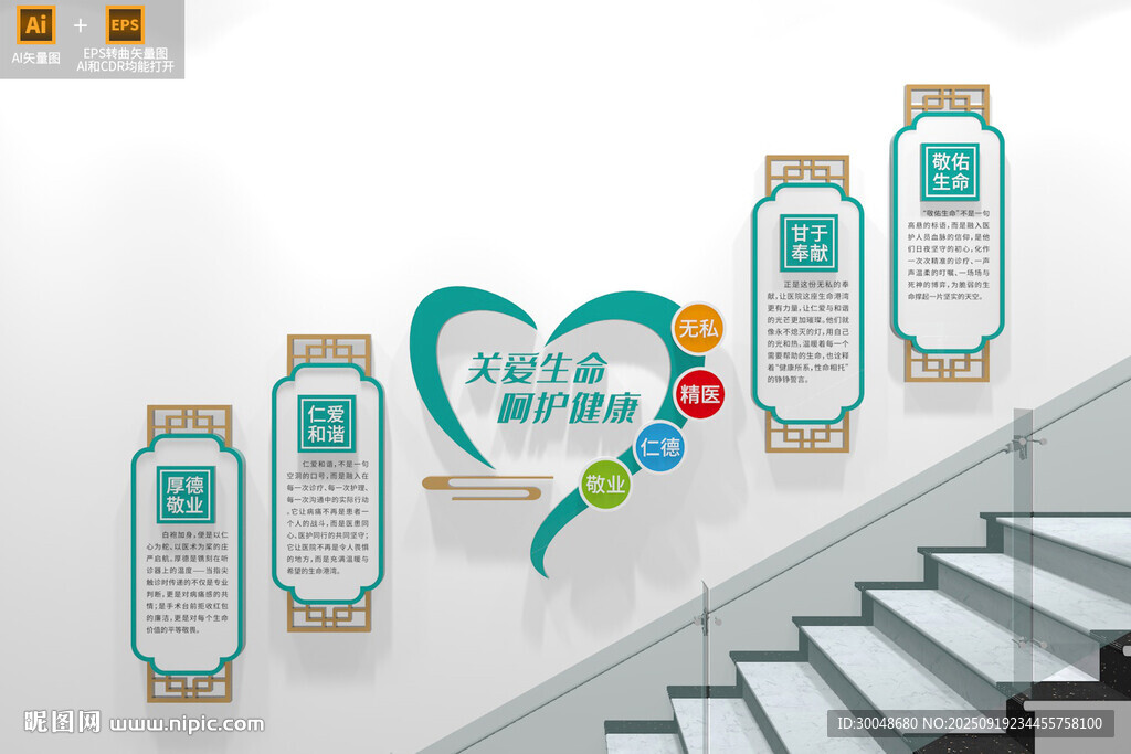 医院楼梯文化墙