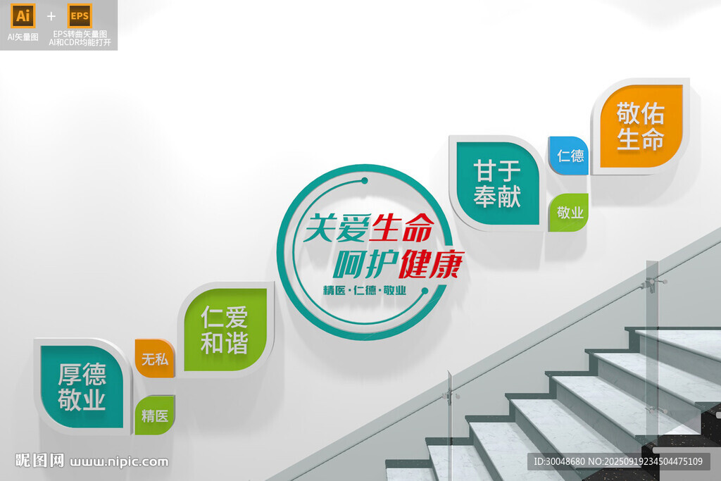 医院楼梯文化墙