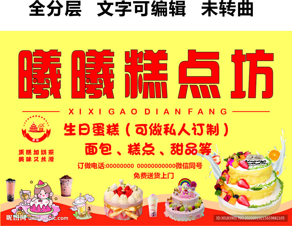 糕点门头蛋糕甜点面包奶茶黄底