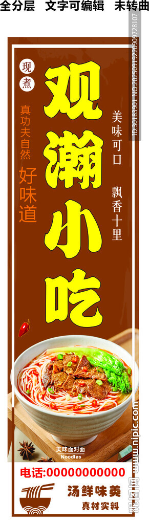 面馆立式门头小吃面条展架竖版