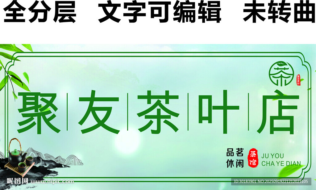 茶叶门头茶馆会所绿色招牌