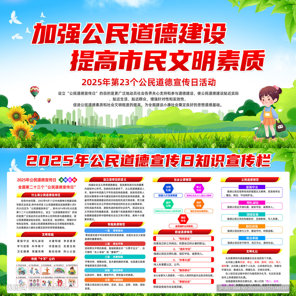 2025年公民道德宣传日