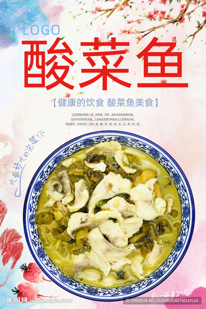 酸菜鱼