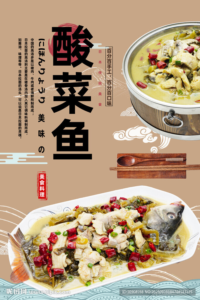 酸菜鱼