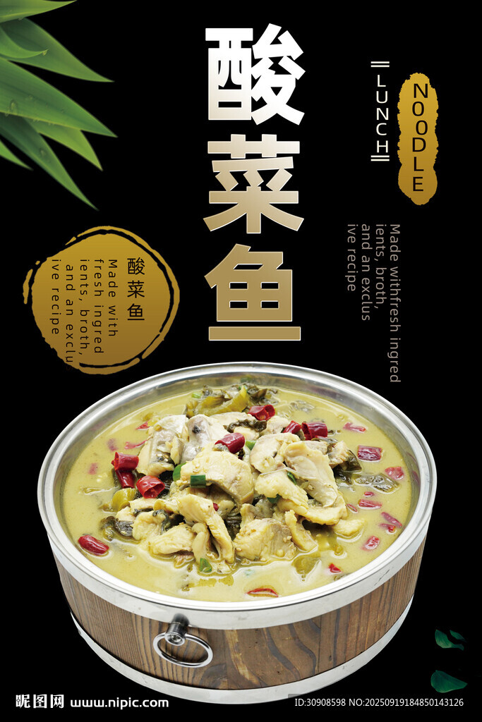 酸菜鱼