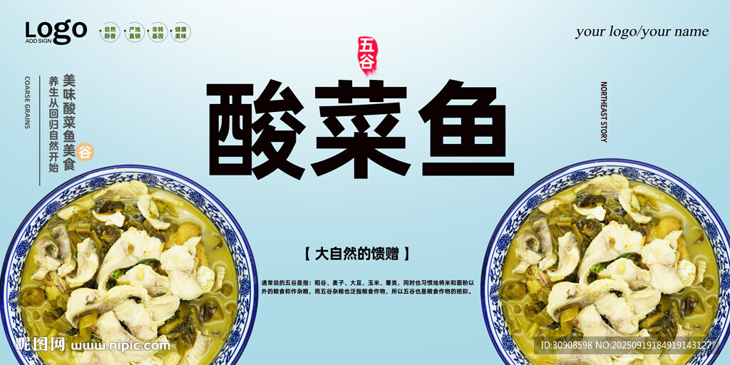 酸菜鱼