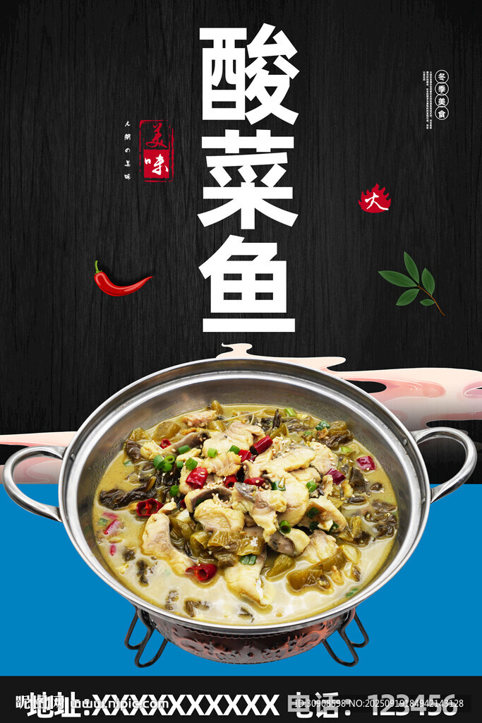 酸菜鱼