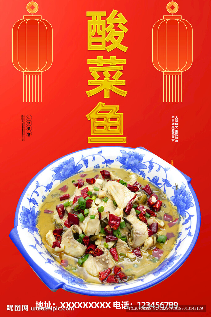 酸菜鱼