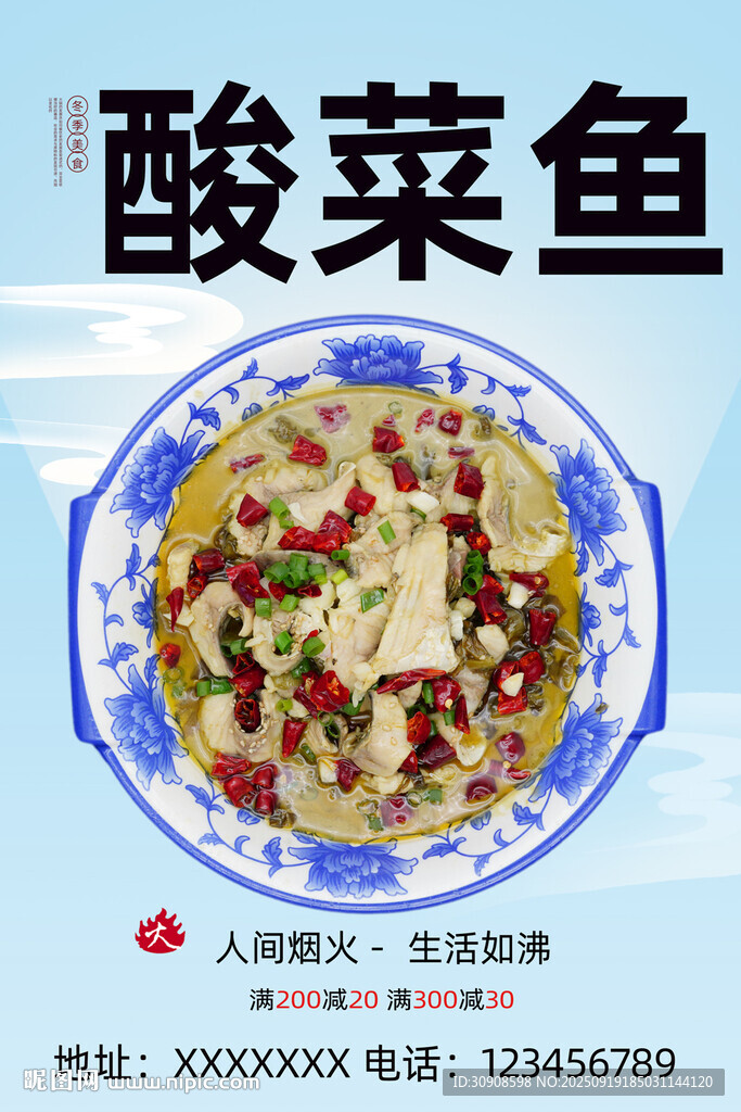 酸菜鱼