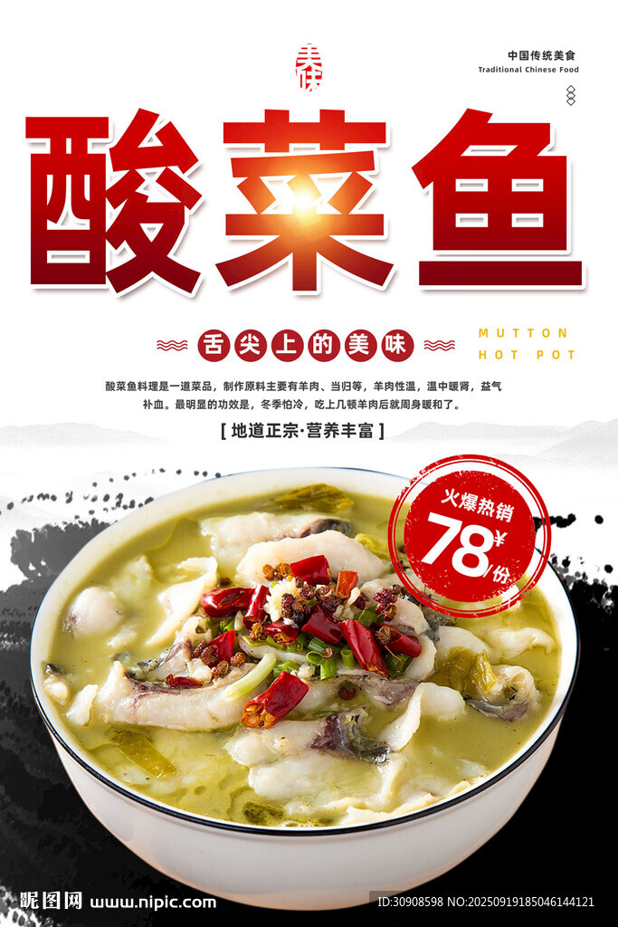 酸菜鱼