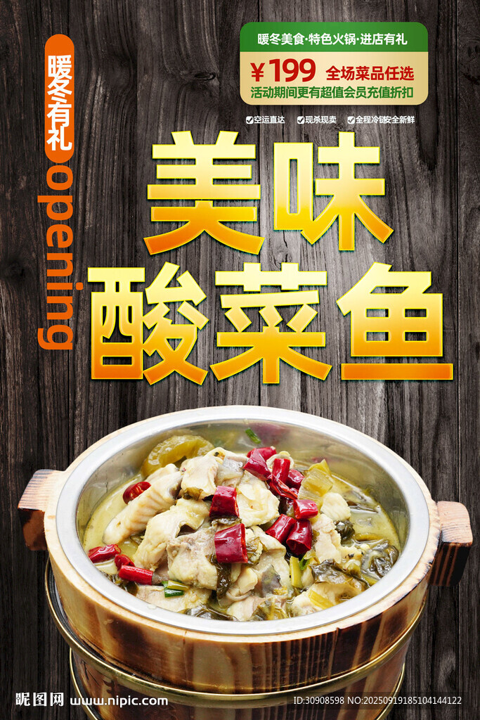 酸菜鱼