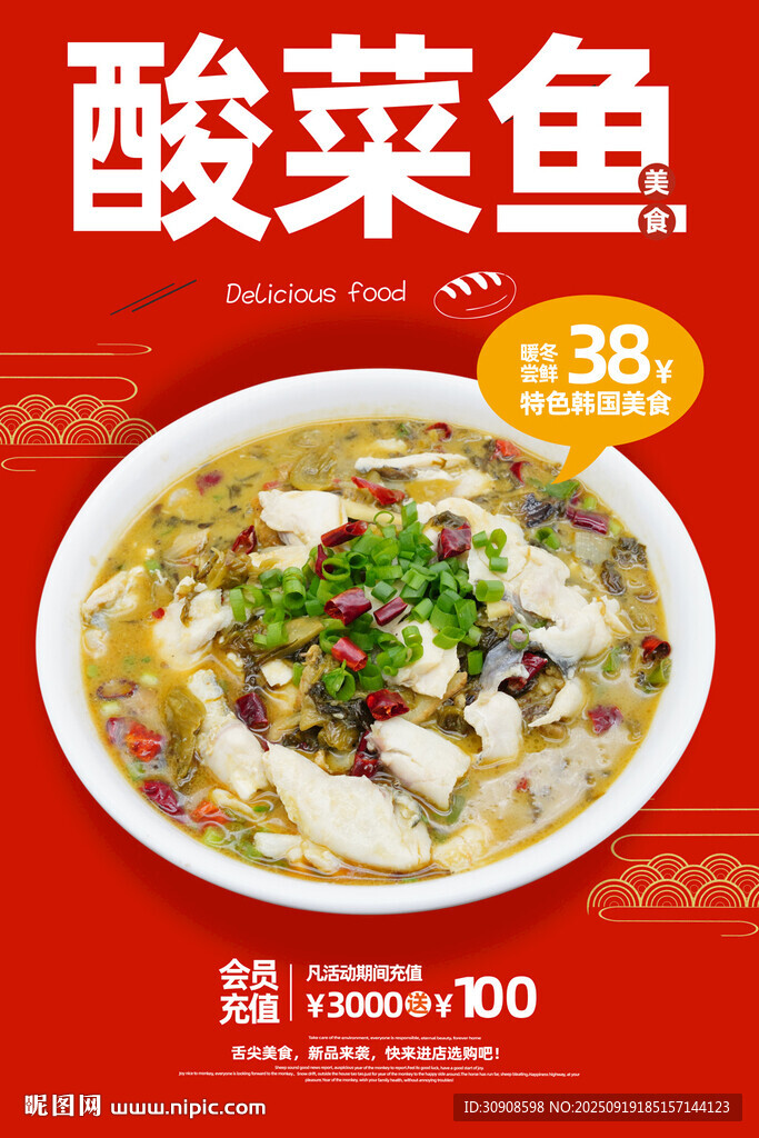 酸菜鱼