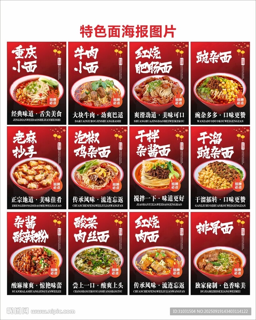 粉面饭菜品图海报