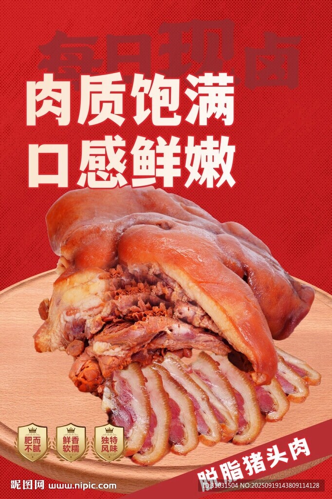 肉质饱满的美味酱肘子