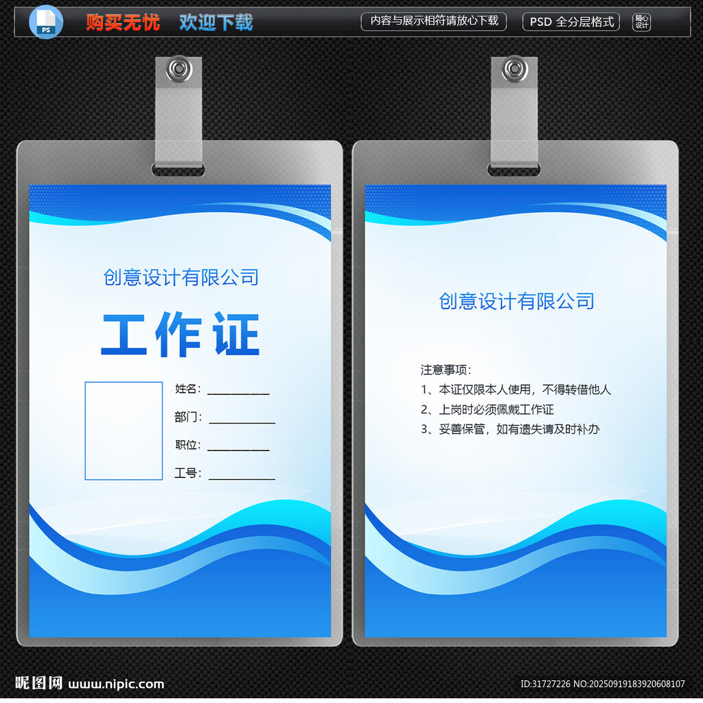 工作证
