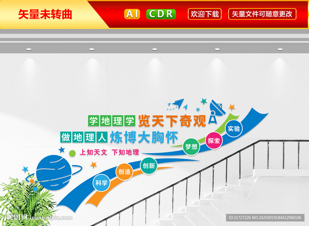 天文地理楼梯文化墙