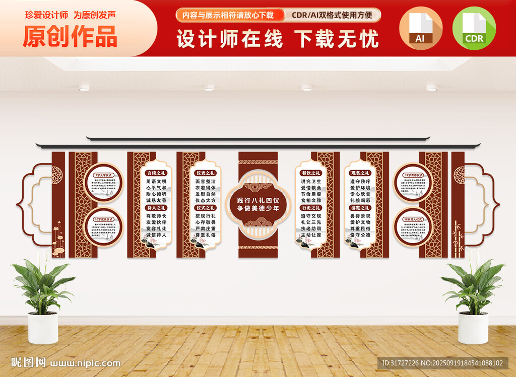 学校八礼四仪宣传文化墙