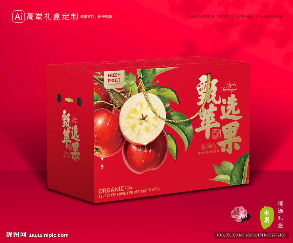 苹果包装 红富士礼盒