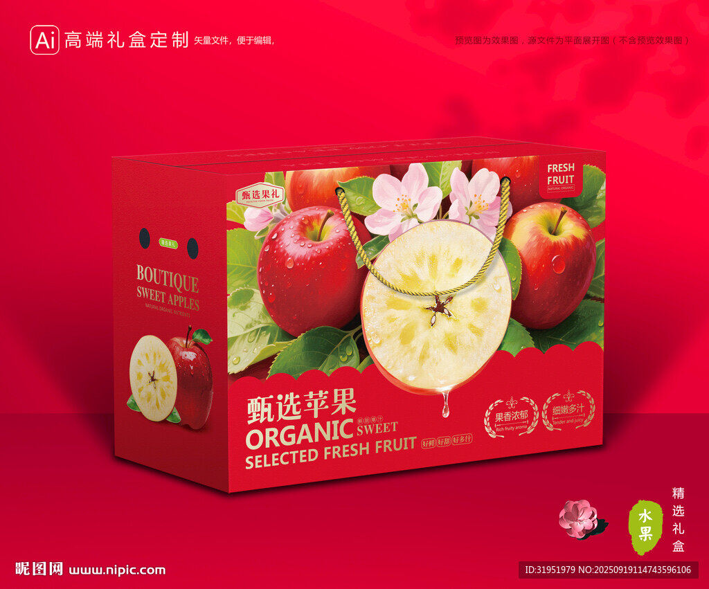 苹果包装 红富士礼盒