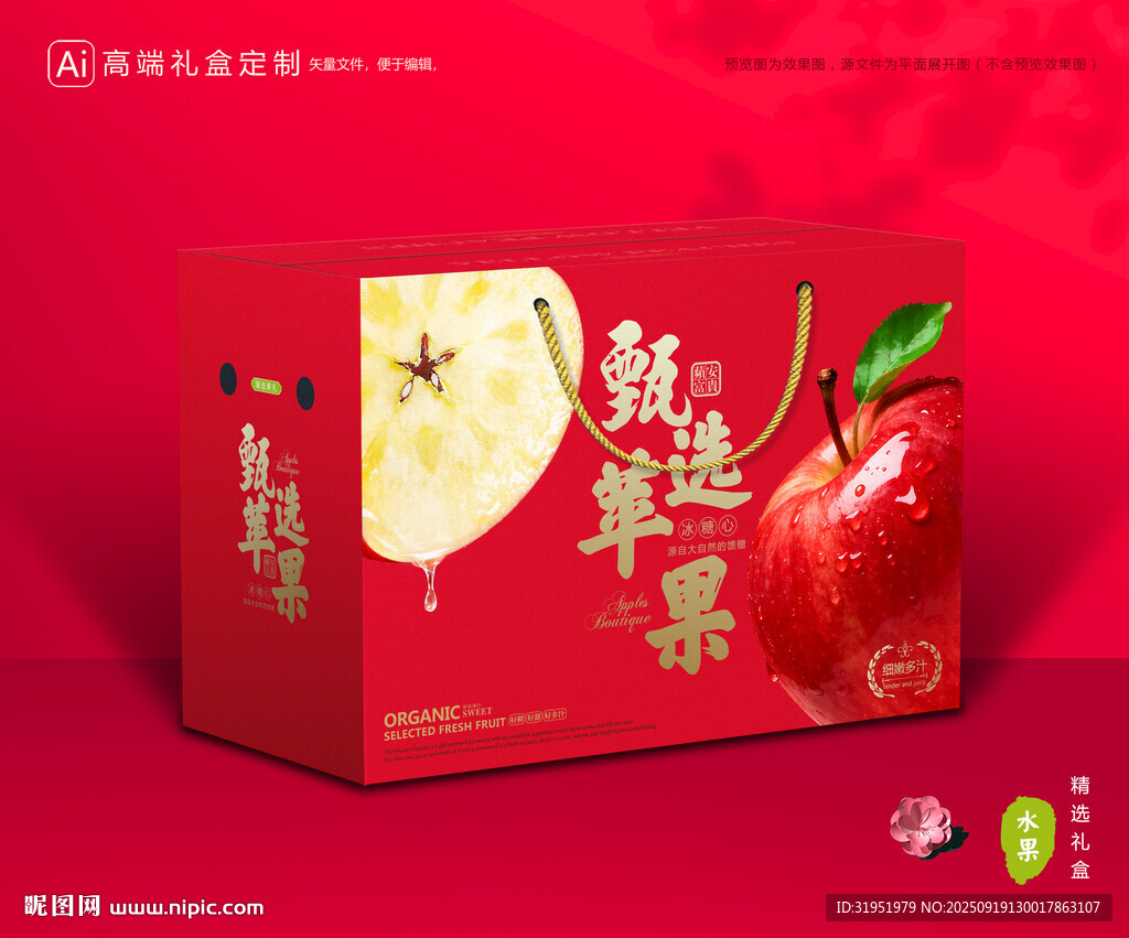 苹果包装 红富士礼盒