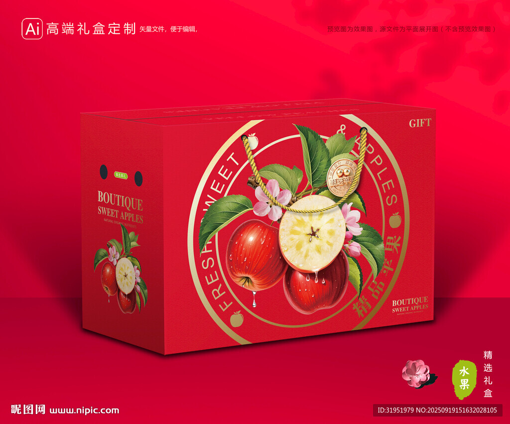 苹果包装 红富士礼盒