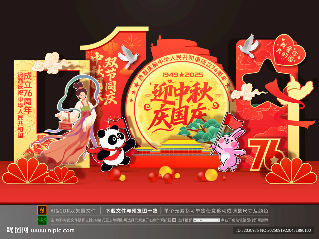 中秋国庆美陈