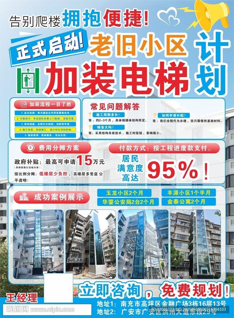 电梯海报 