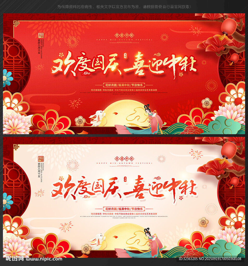 国庆中秋