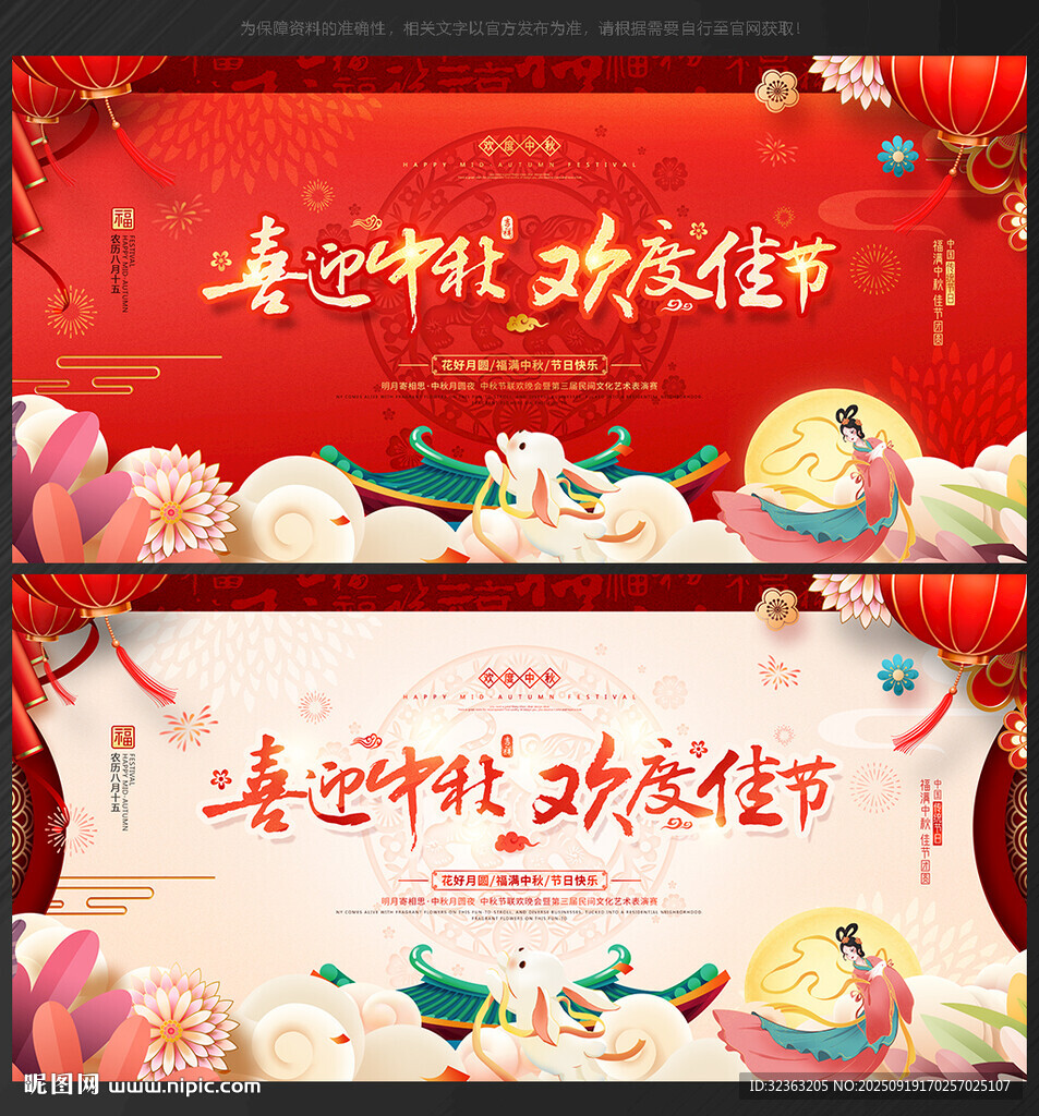 中秋节