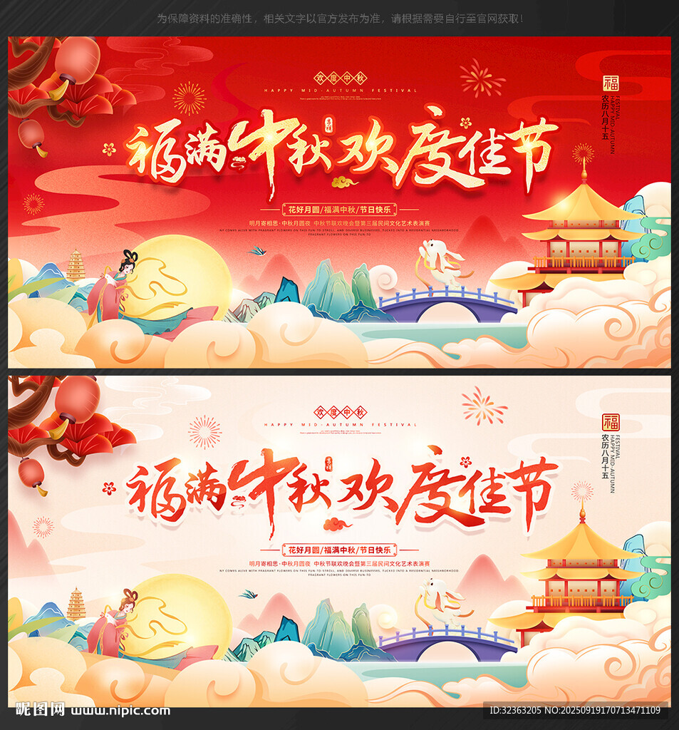 中秋